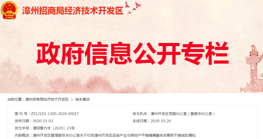 2020年漳州小升初成_小学招生漳州开发区2020年秋季小学招生工作意见(2)