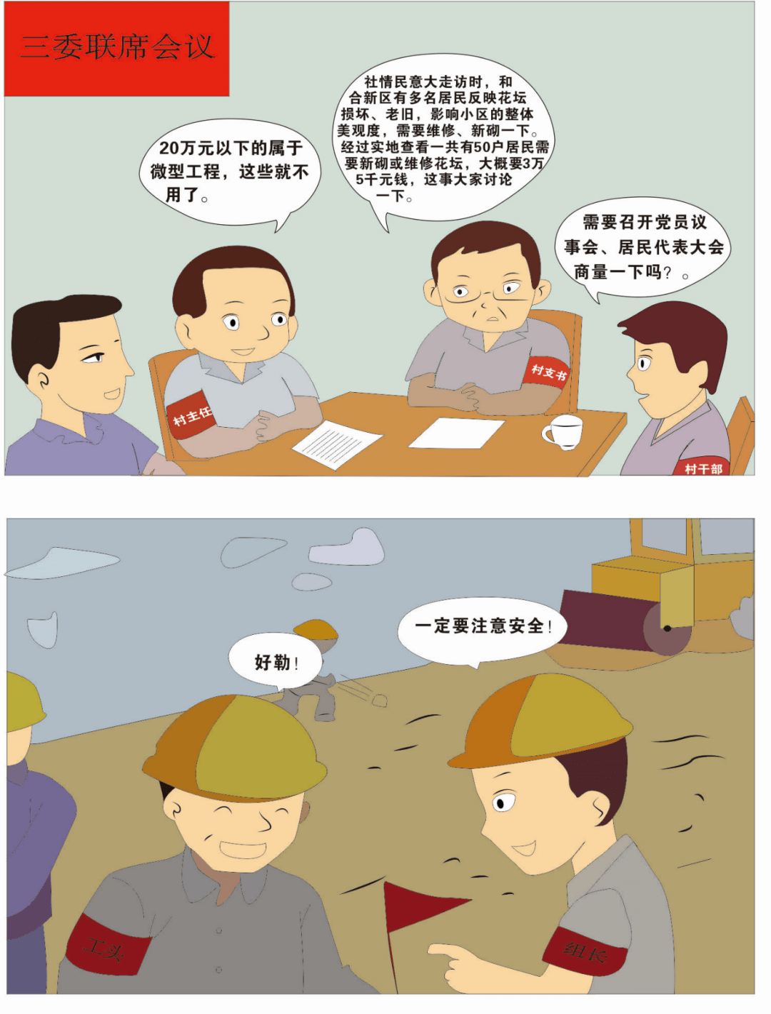 漫画图解 让"小微权力" 晒到百姓心坎里