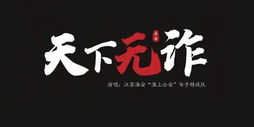 《天下无诈》mv来了!