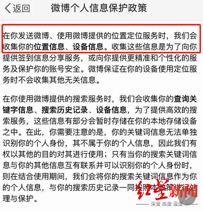 用户|新浪微博等35款APP违规收集个人信息被点名 微博致歉：正进行内部整改