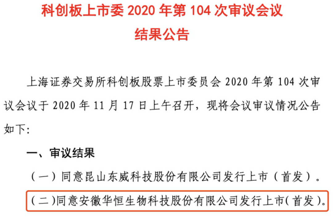 e人快讯祝贺华恒生物郭恒华emba09级校友企业科创板成功上市