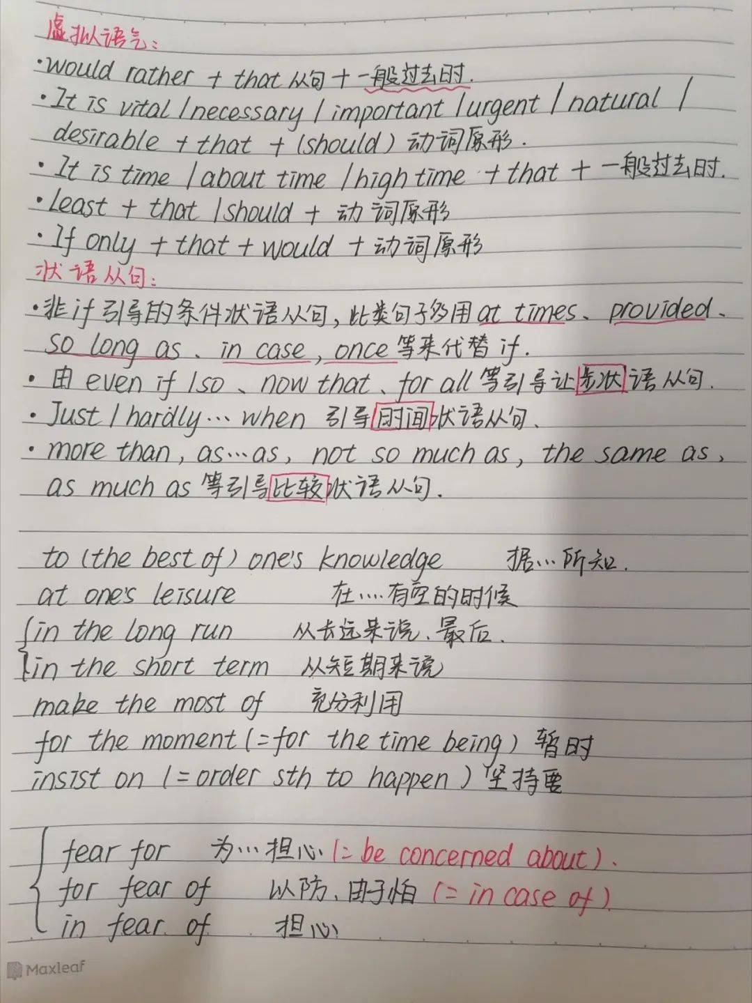 笔记内容丰富充实,重点知识由不同颜色的笔划出,有特定的符号标记