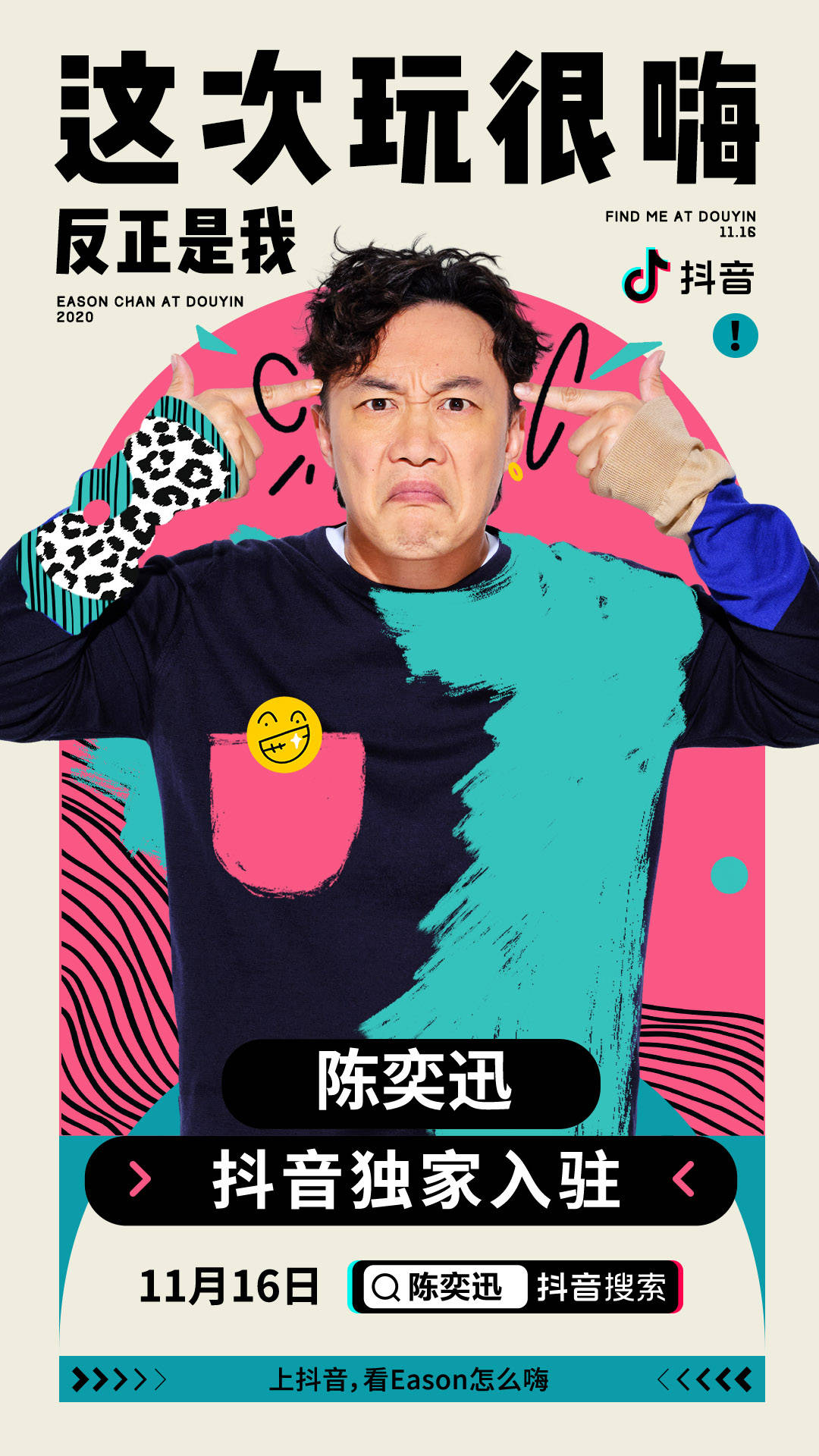 边界|拿下“国民歌神”陈奕迅，抖音“星”边界触角已拉开