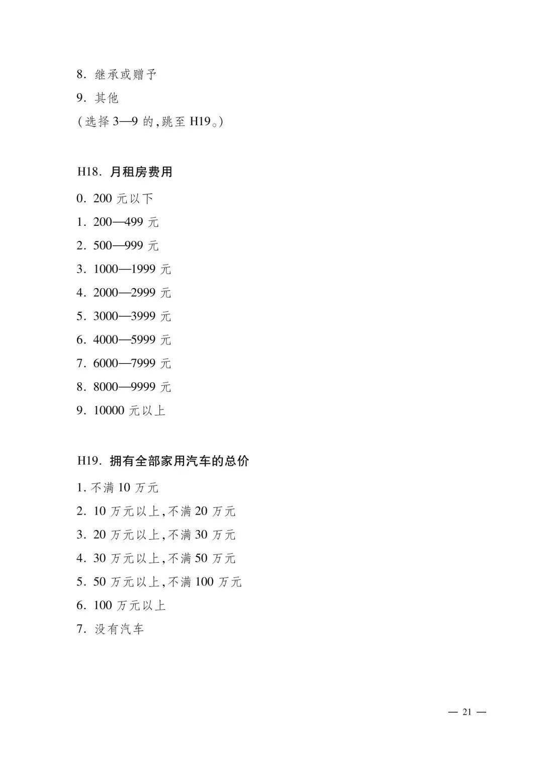 人口普查长表填写什么内容_第七次人口普查长表