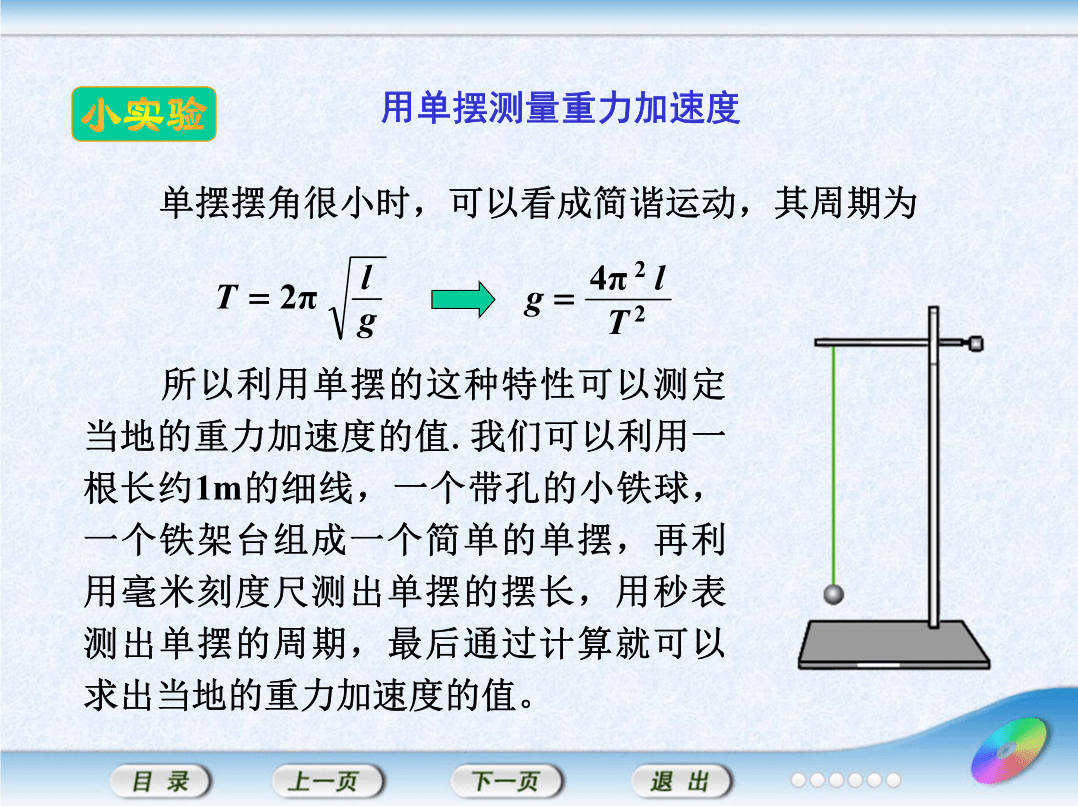 高中物理单摆模型基本概要及随堂巩固