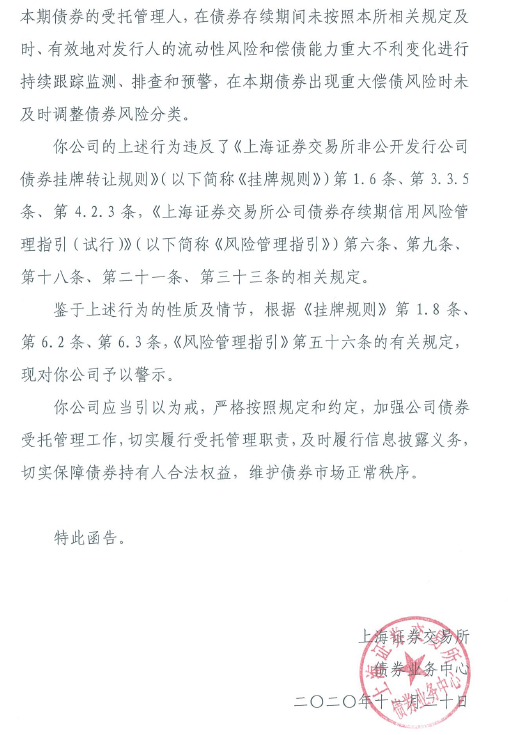 上交所|监管出手！证监会对华晨立案调查，上交所对招商证券予警示、证监会对其核查