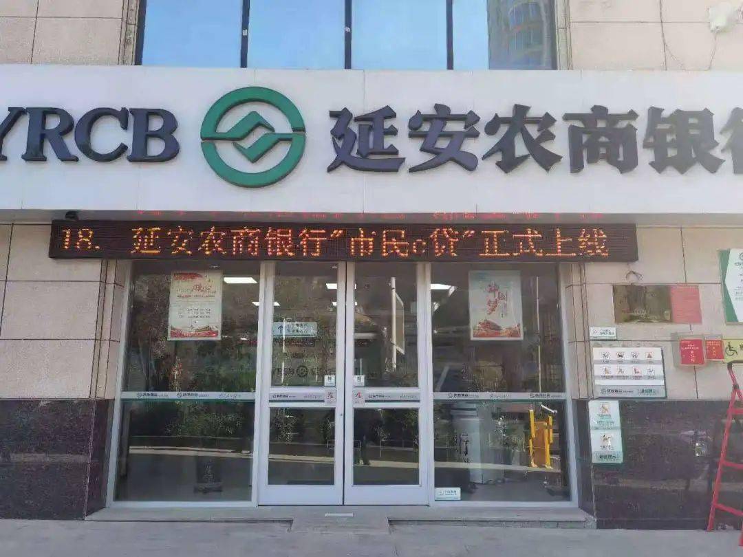 喜报:延安农商银行