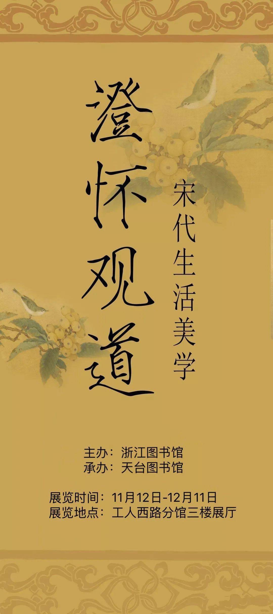 自宋代以来,已经开创了一个"诗意生活"时代,宋代文化中特定的审美形式