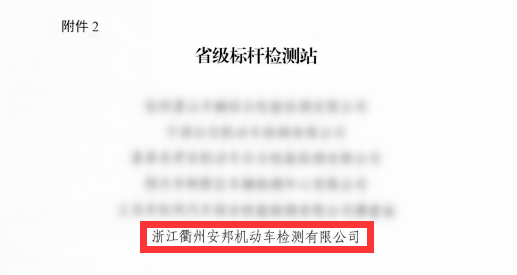 安邦汽车检测，保障行车安全，护航美好生活，安邦汽车检测，保障行车安全，护航美好生活之旅