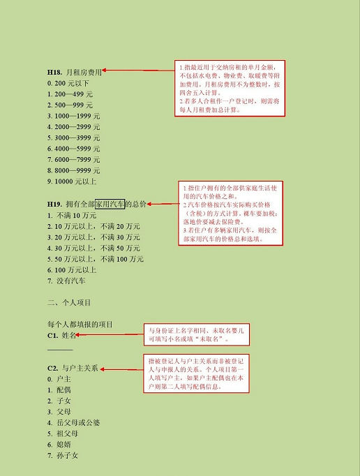 人口普查对象拒绝提供人口普查所需(3)