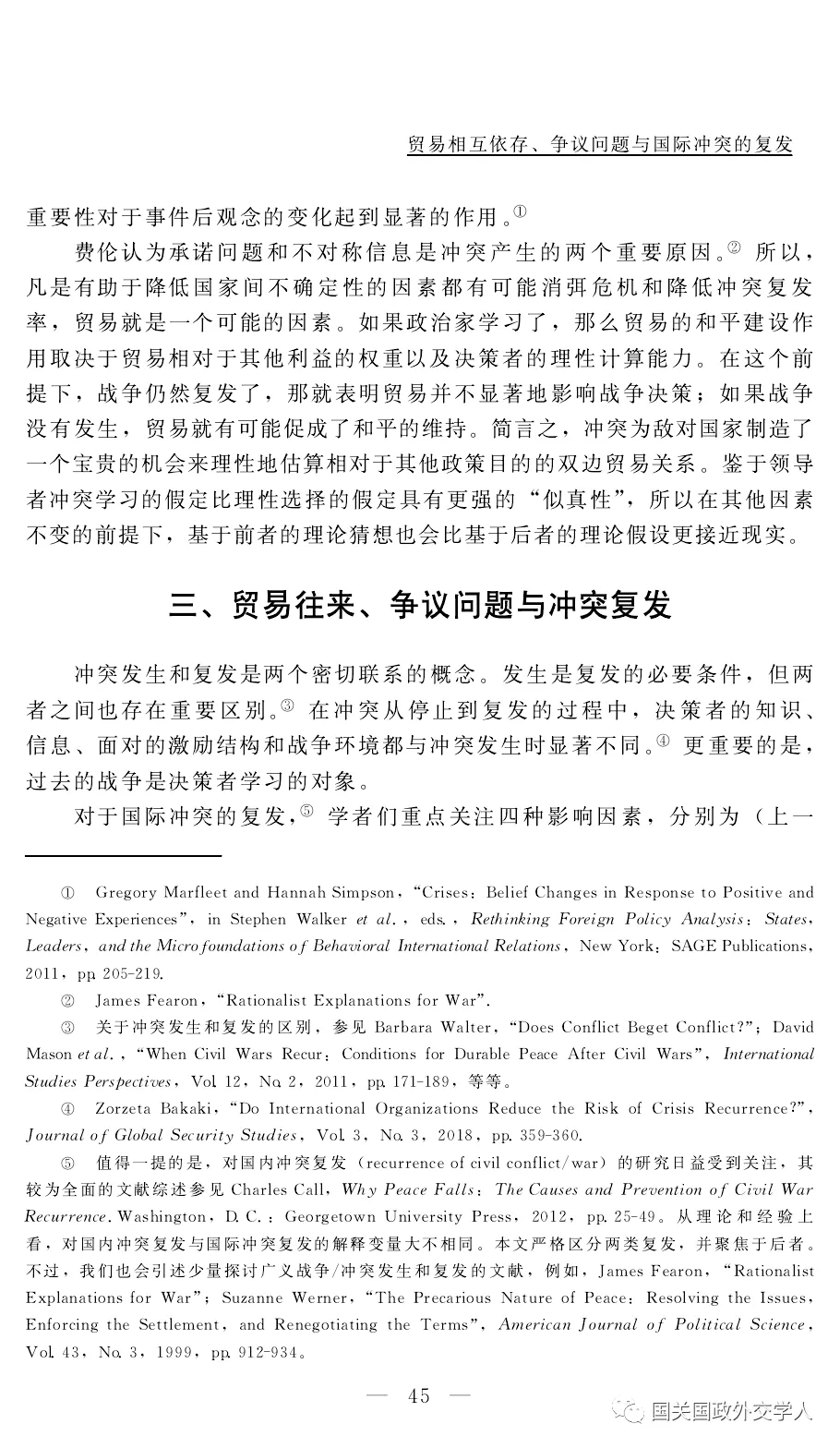 学术成果卢凌宇胡鹏刚贸易相互依存争议问题与国际冲突的复发