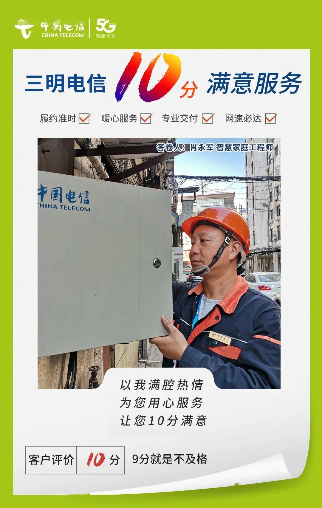 以我满腔热情 为您用心服务 让您 10分满意!