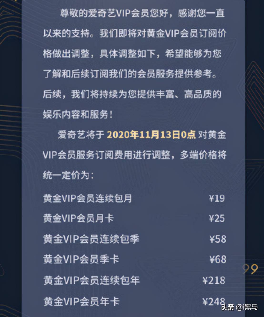 
会员涨价难「救」爱奇艺“开云体育官网app”(图4)