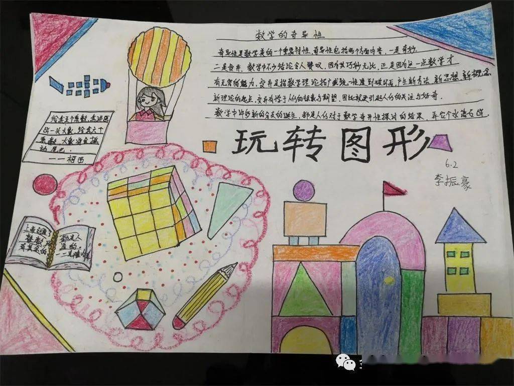 二实小玩转数学乐趣无穷开展数学周系列活动
