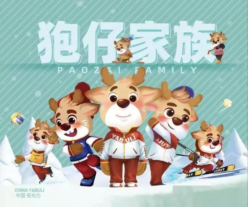 第十八届亚布力滑雪节启幕丨文旅赋能冰雪文化升级ip,热"雪"献礼