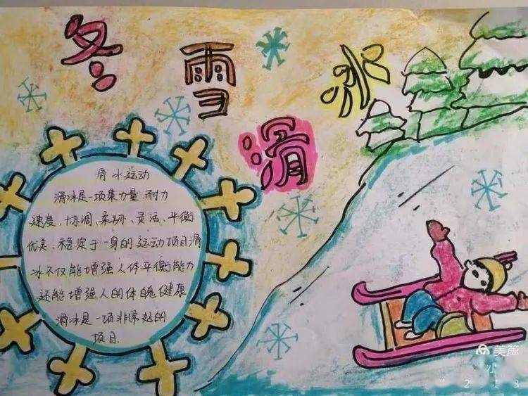 临漳镇学区开展冰雪运动会滑轮比赛活动