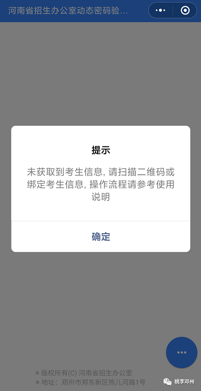 2021高考报名微信公众号及动态密码操作流程