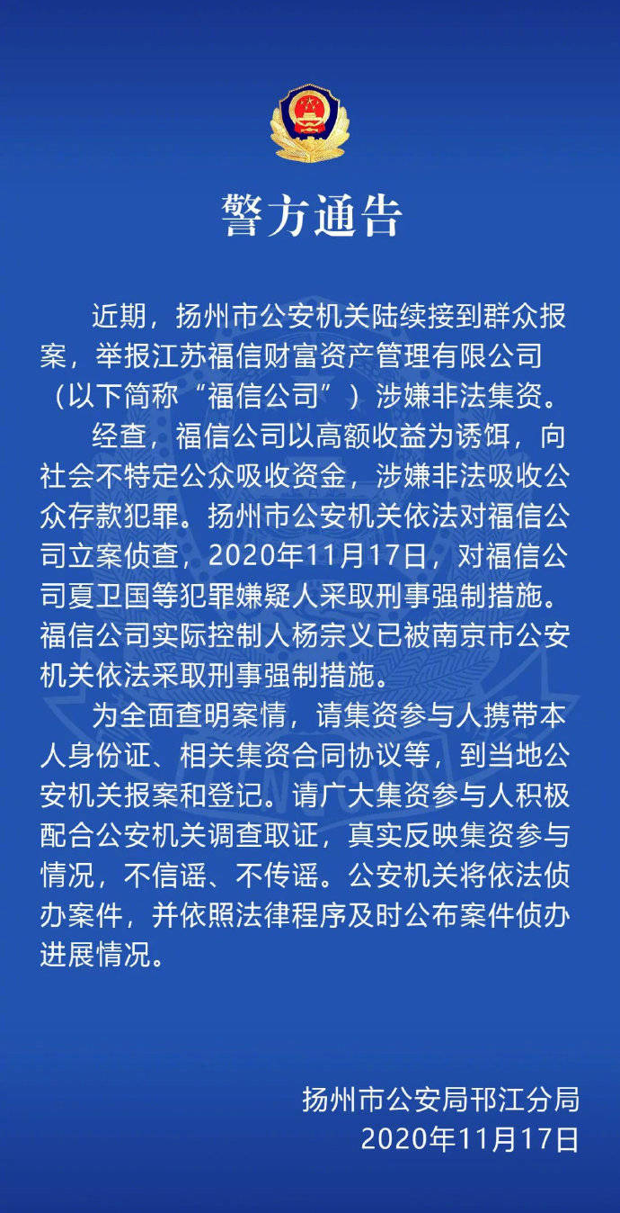 南京富豪杨宗义被抓：旗下公司涉嫌非法集资，