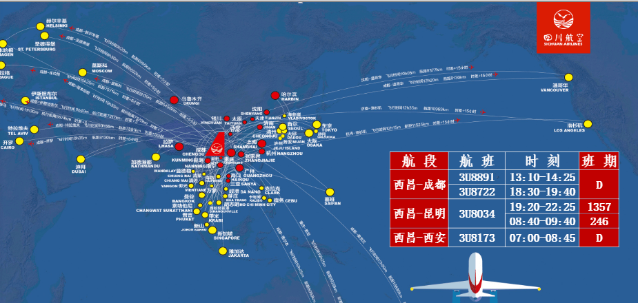 从西昌出发与美丽同行川航冬春航线推介会在我市举行