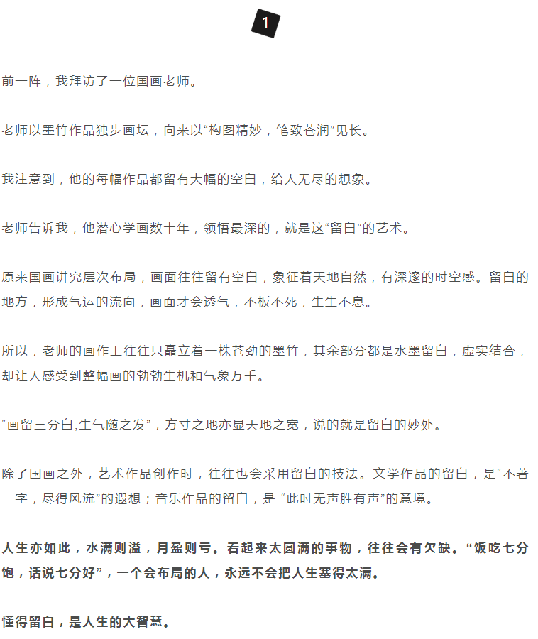 留白的简谱_留白构图