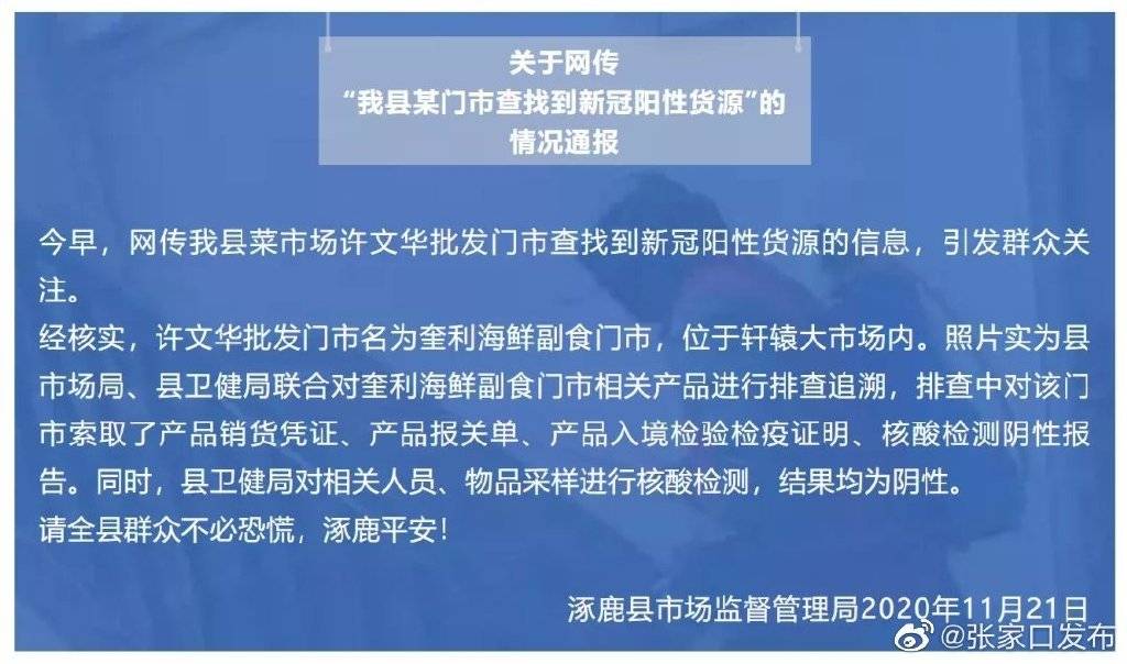 货源|张家口一地门市查找到新冠阳性货源？官方回应来了