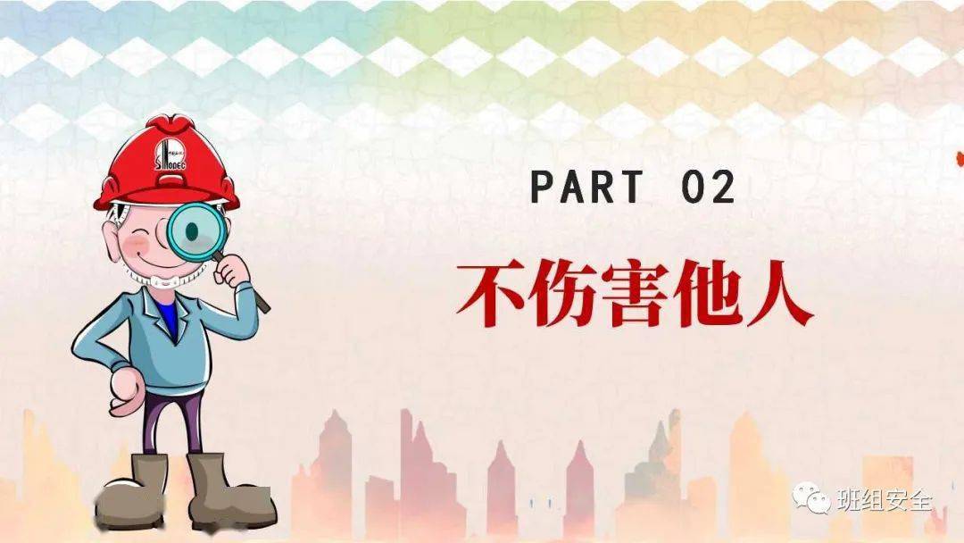 安全生产"四不伤害"24条铁律!
