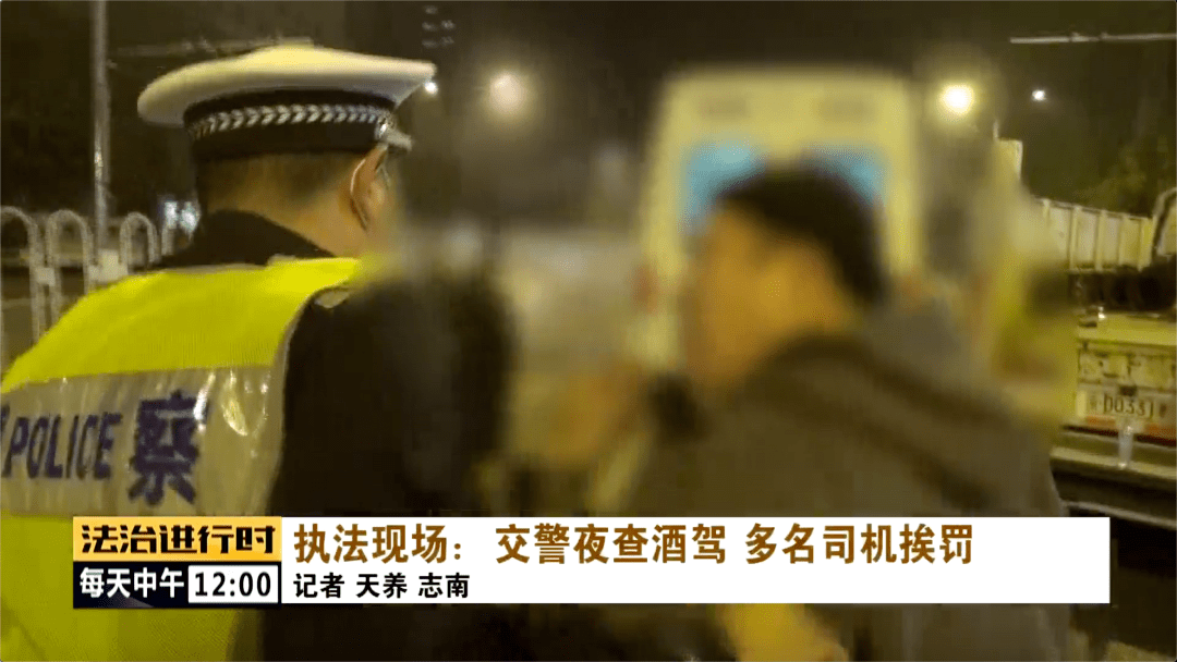 北京交警夜查酒驾多名司机被处罚