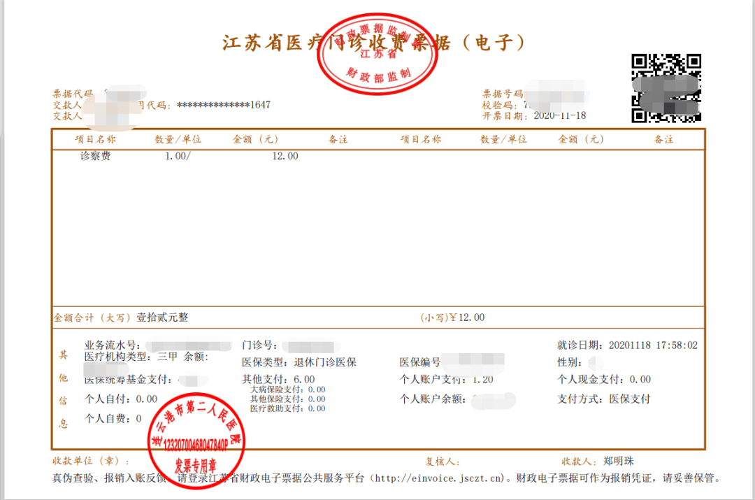 连云港市第二人民医院全面启用电子发票方便不怕丢全国互认