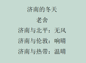 优秀教案 初中语文《济南的冬天》