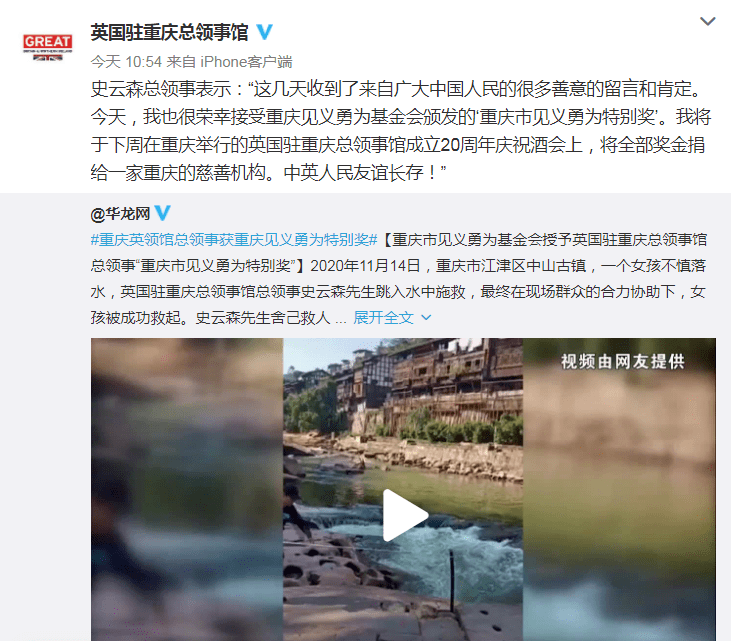 5万全捐！英国驻重庆总领事救落水女孩，获见义勇为奖