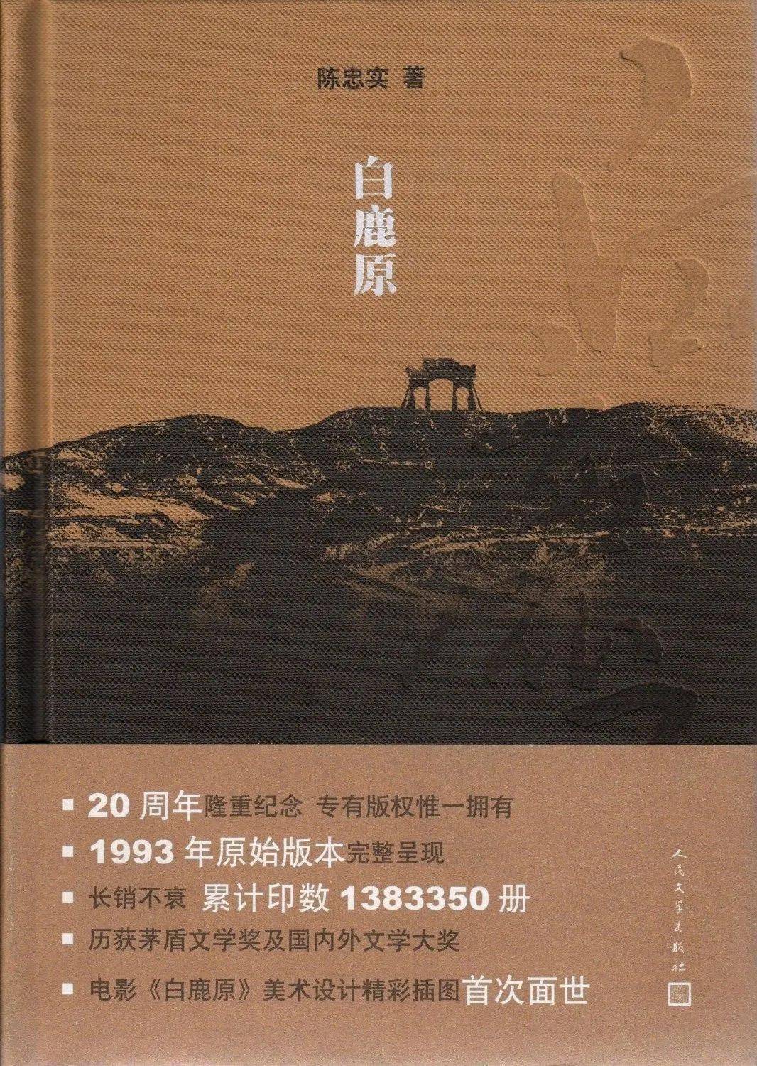白鹿原简谱