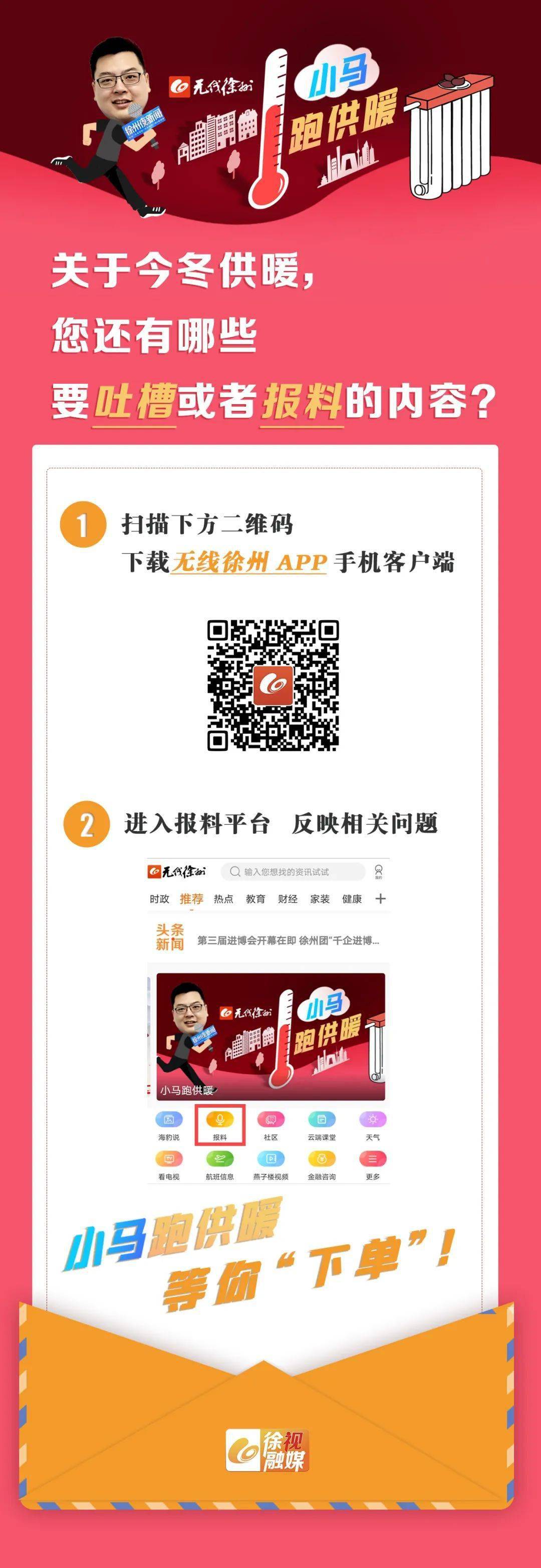 小马跑供暖,等你"下单"!