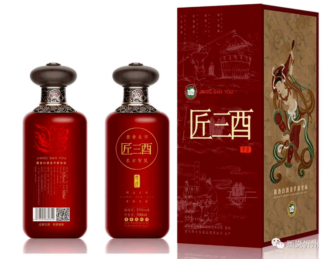 匠三酉--忠匠匠三酉--匠酒"匠三酉的酱香美学是中国传统的美学精神