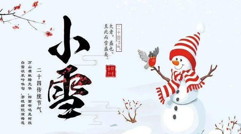 "小雪到,冬始俏"——粥店中心幼儿园小雪节气系列活动