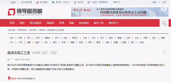 30余条农民工工资拖欠留言仍未回复