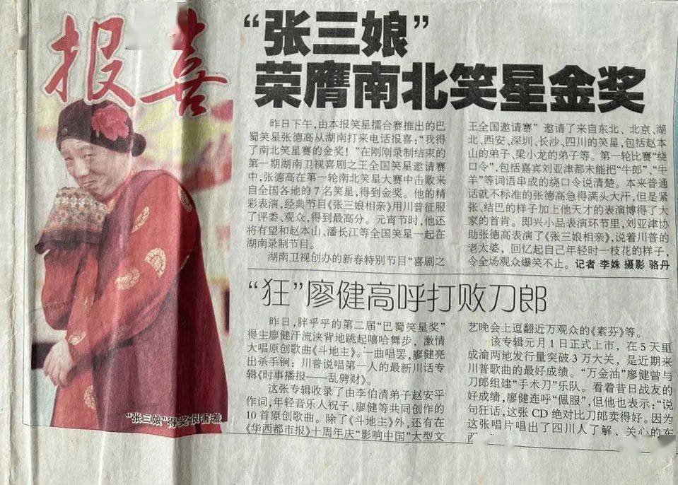 闻香识女人比女人更女人的巴蜀笑星张德高