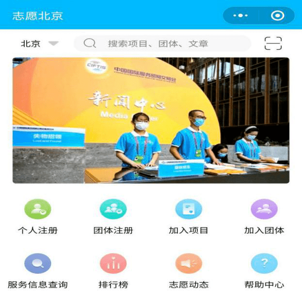 微信怎样注册志愿者团队账号