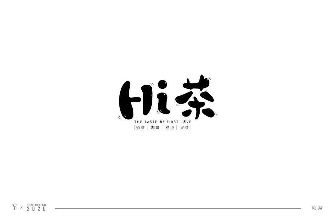 字体帮1732篇hi茶明日命题小雪