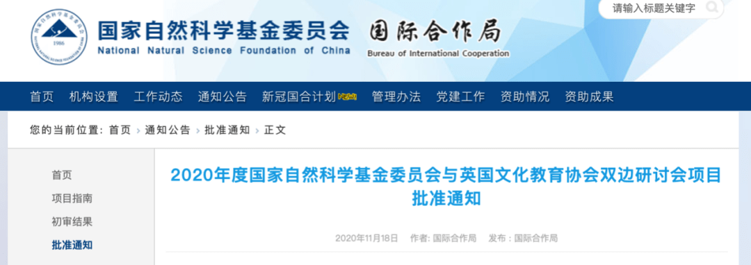 2020年自然基金高校_2020国家自然科学基金委员会招聘高校应届毕业生拟(2)