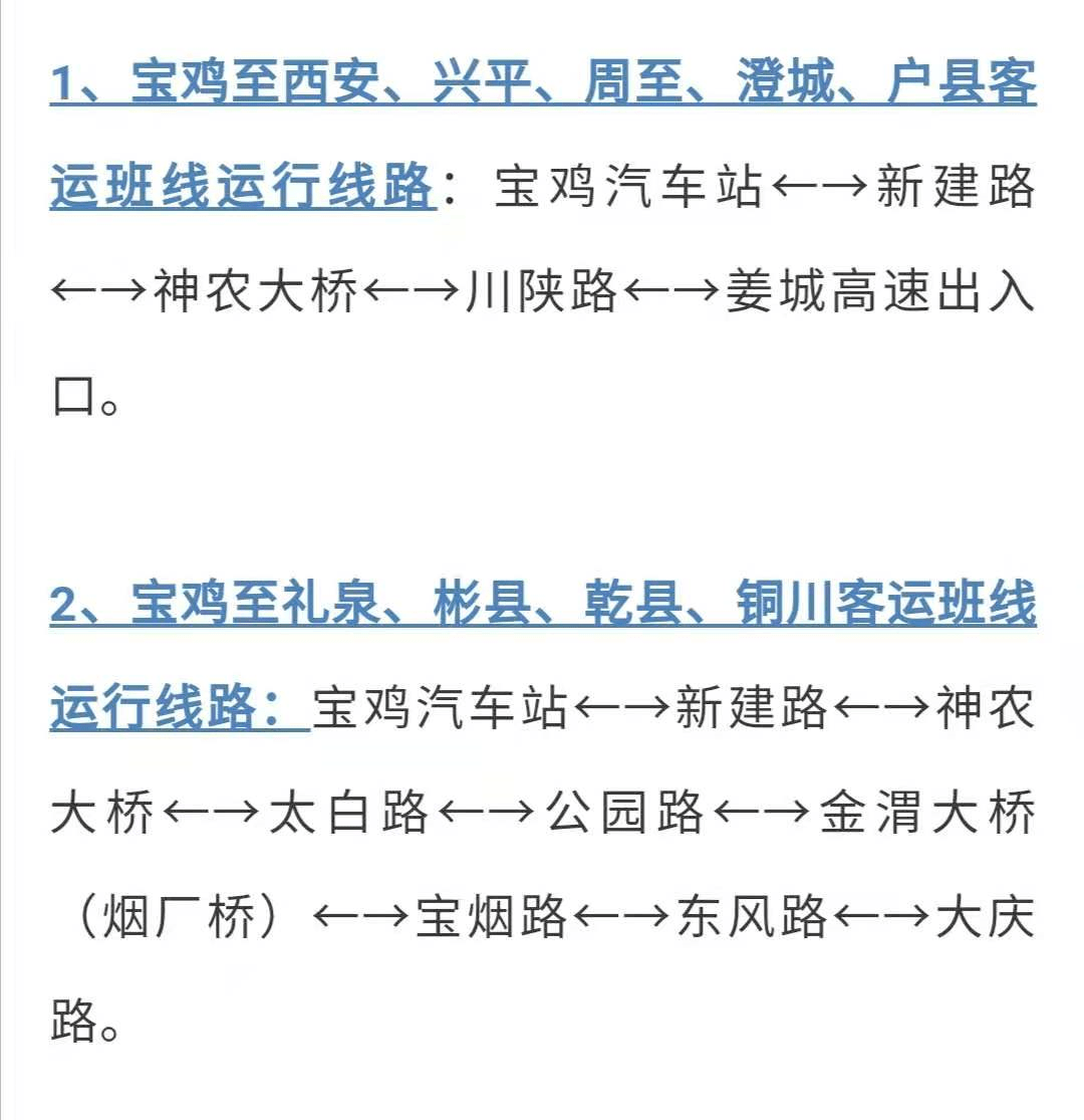 宝鸡汽车站地址:宝鸡市渭滨区经二路公交:4路,5路,7路,9路,34路延时