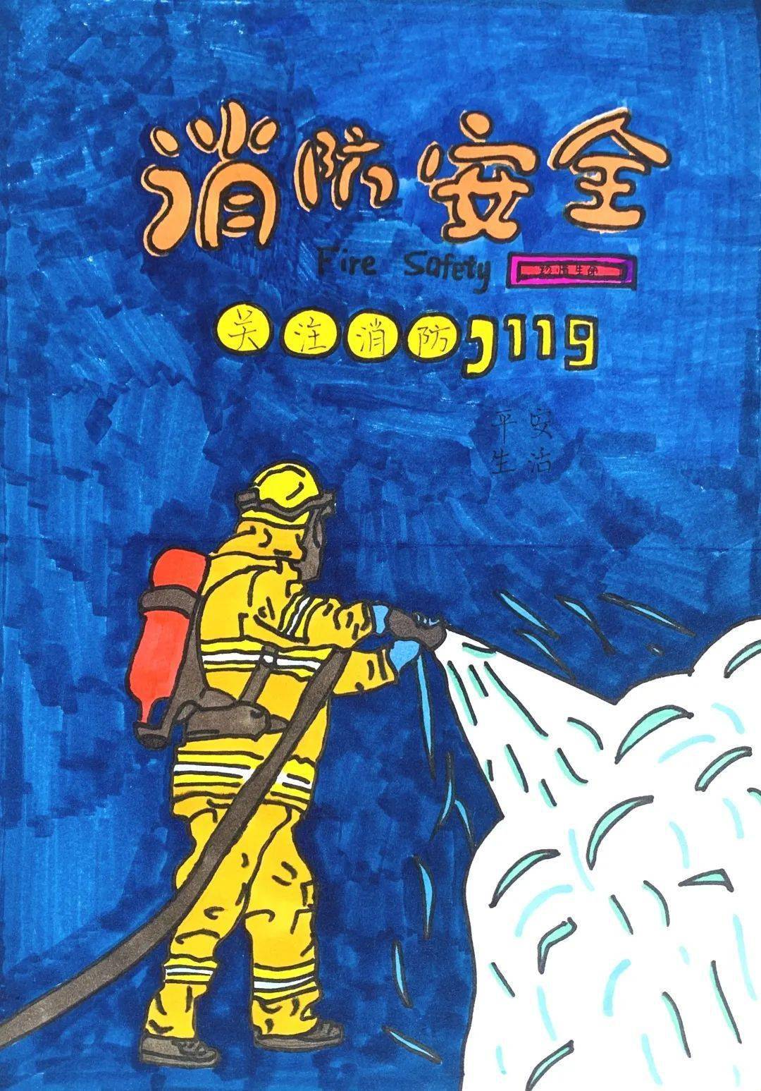 安全教育惠州光正119消防安全宣传绘画作品大赏