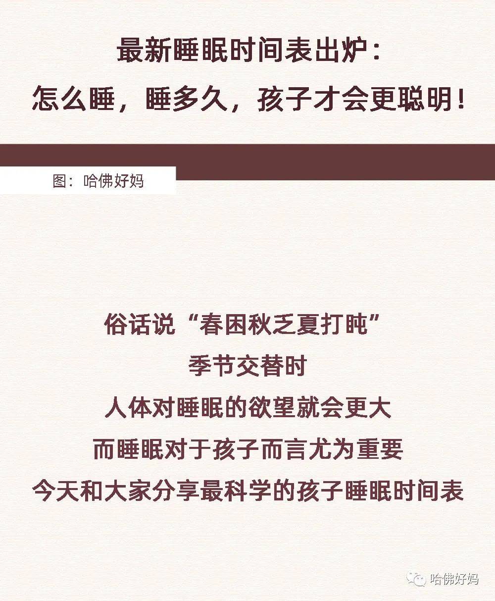 时间表|睡多久,孩子才会更聪明!最新睡眠时间表出炉:怎么睡
