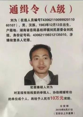 因情感纠纷杀害岳父岳母重伤妻子，男子逃亡9年