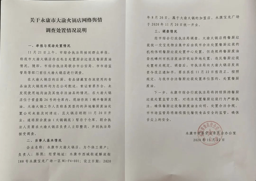职业餐饮网第一时间采访了大渝火锅创始人杜松林,以下是他24小时内所