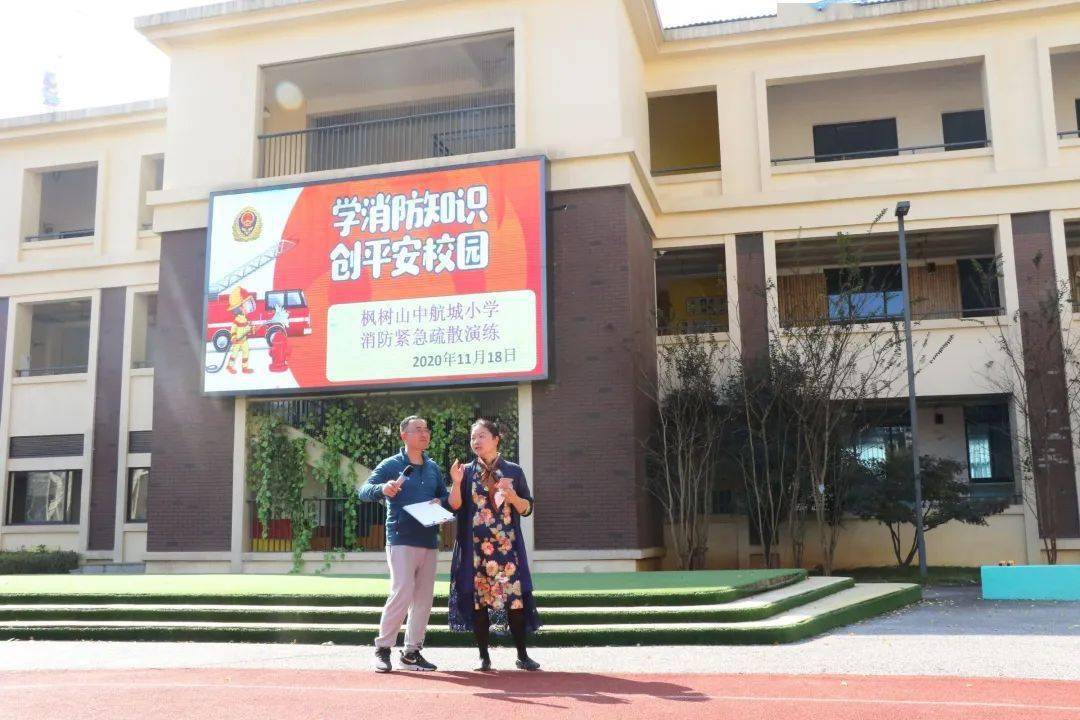 【消防演练】消防演练进行时——记枫树山中航城小学消防演习