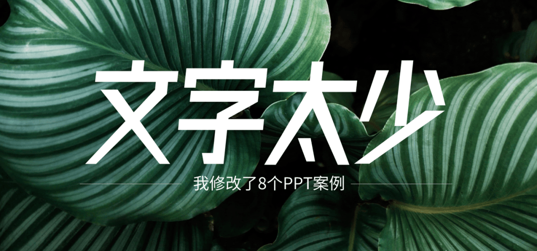 这页PPT字太少了 怎么修改!-太阳集团tyc(图1)
这页PPT字太少了 怎么修改!-太阳集团tyc(图1)