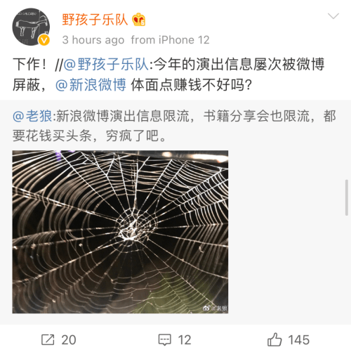 信息|老狼怒了！音乐人直言“微博吃相太难看”