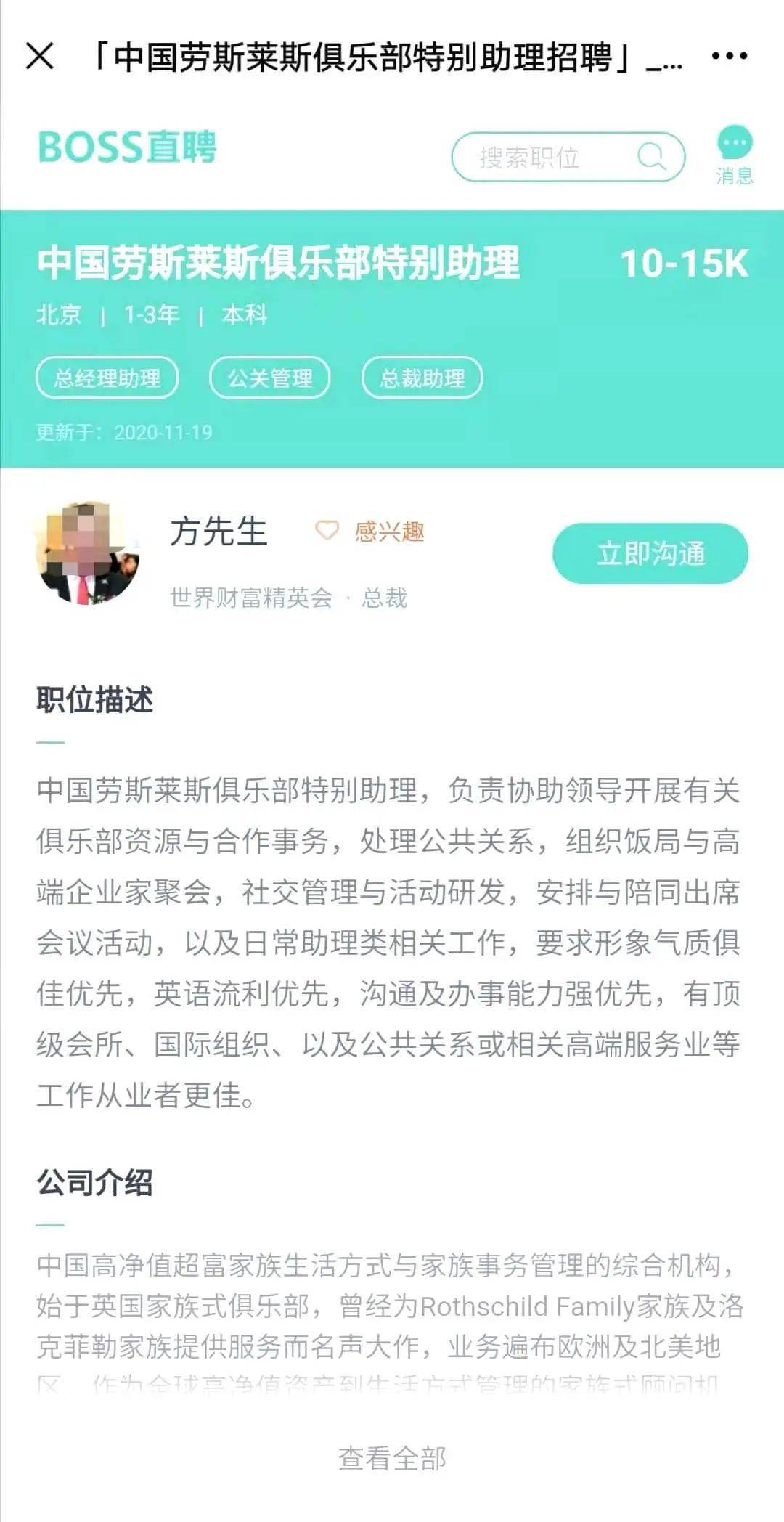 私人助理招聘_借公司名义招私人助理 包养保编制一条龙,假意招聘实则真猎艳(3)