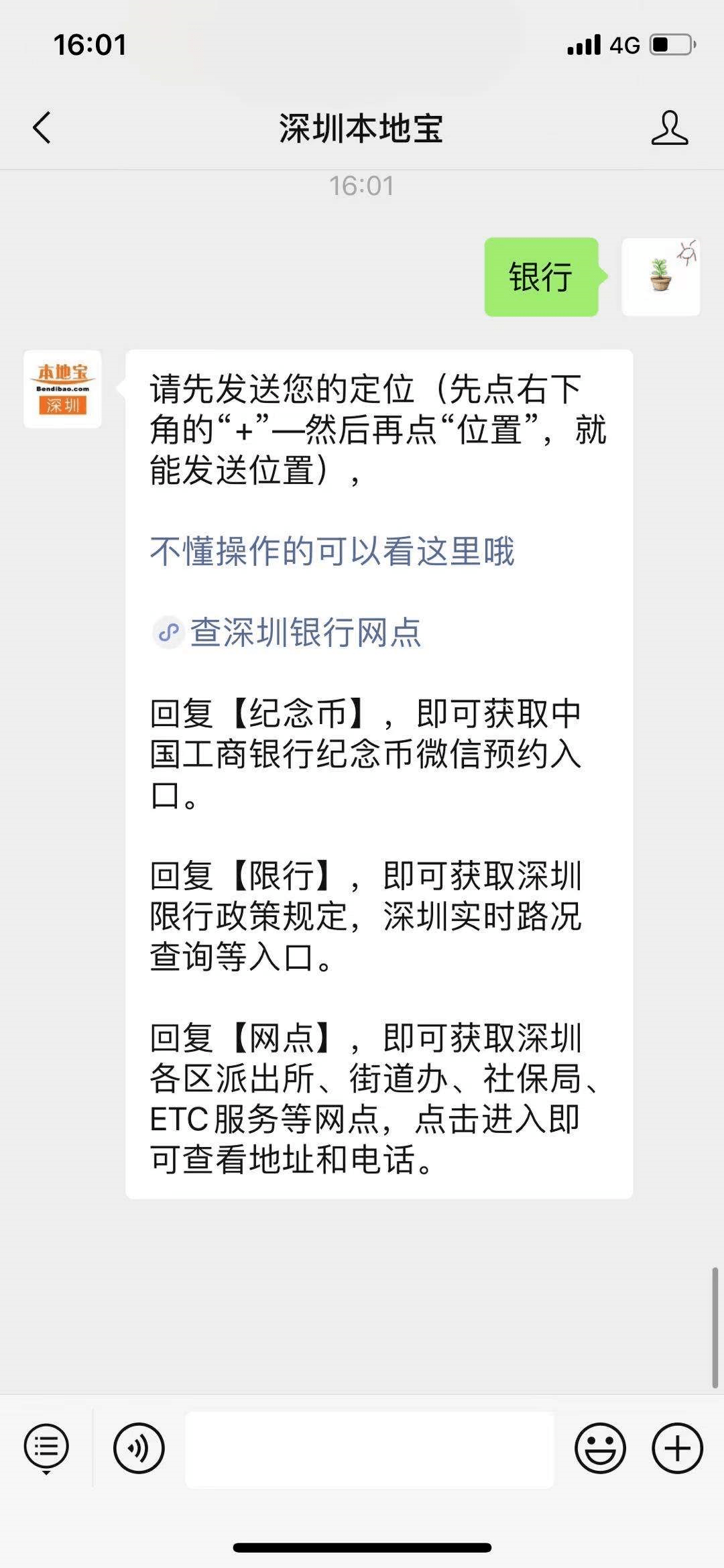 银行在深圳本地宝微信对话框发送【银行】，即可查看你附近有哪些银行。二、所需材料：1、数码照片回执。可