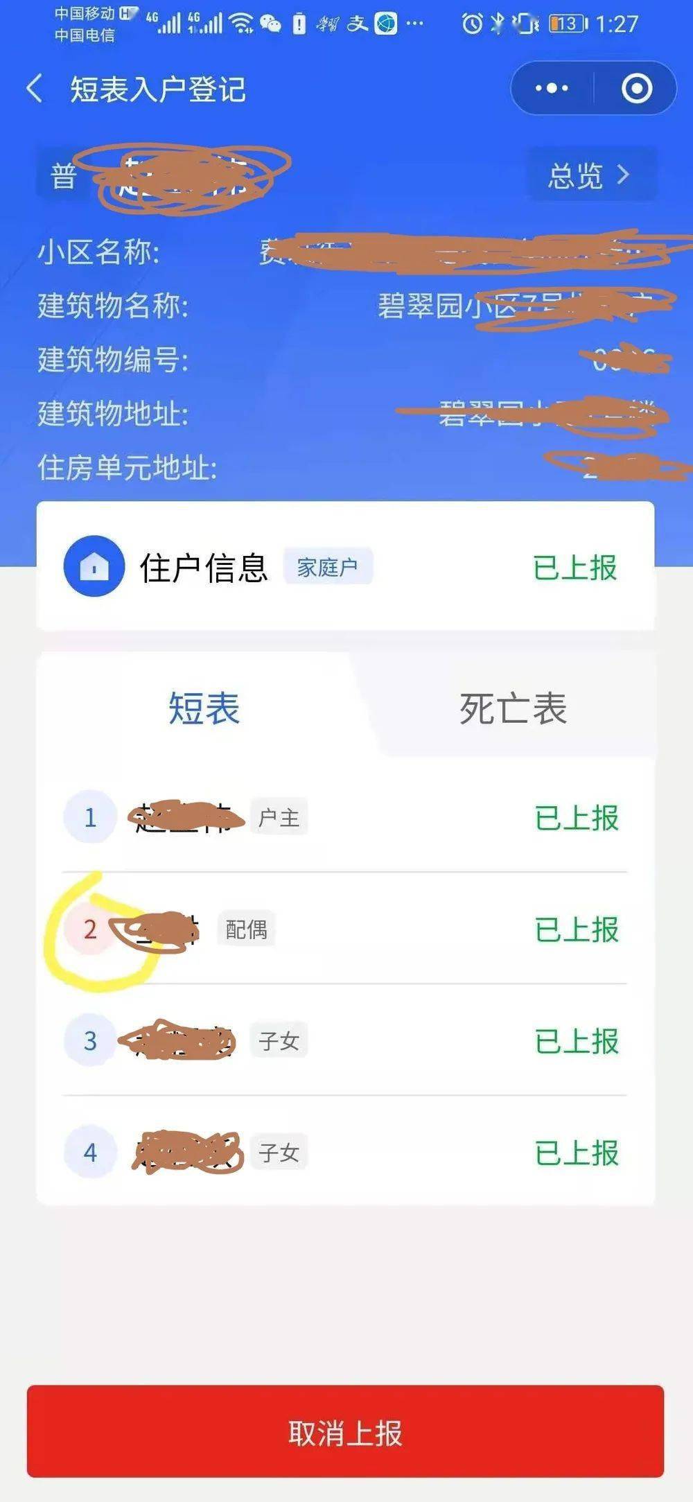 人口普查企业微信比对复查_人口普查图片